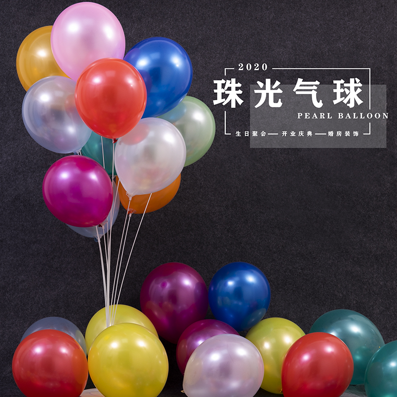 养群单彩色珠光气球20只