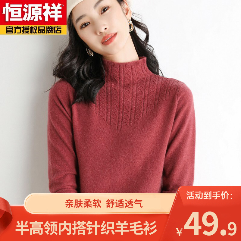 【已验货！放心下单】恒源祥 半高领加厚毛衣羊毛衫 多色可选