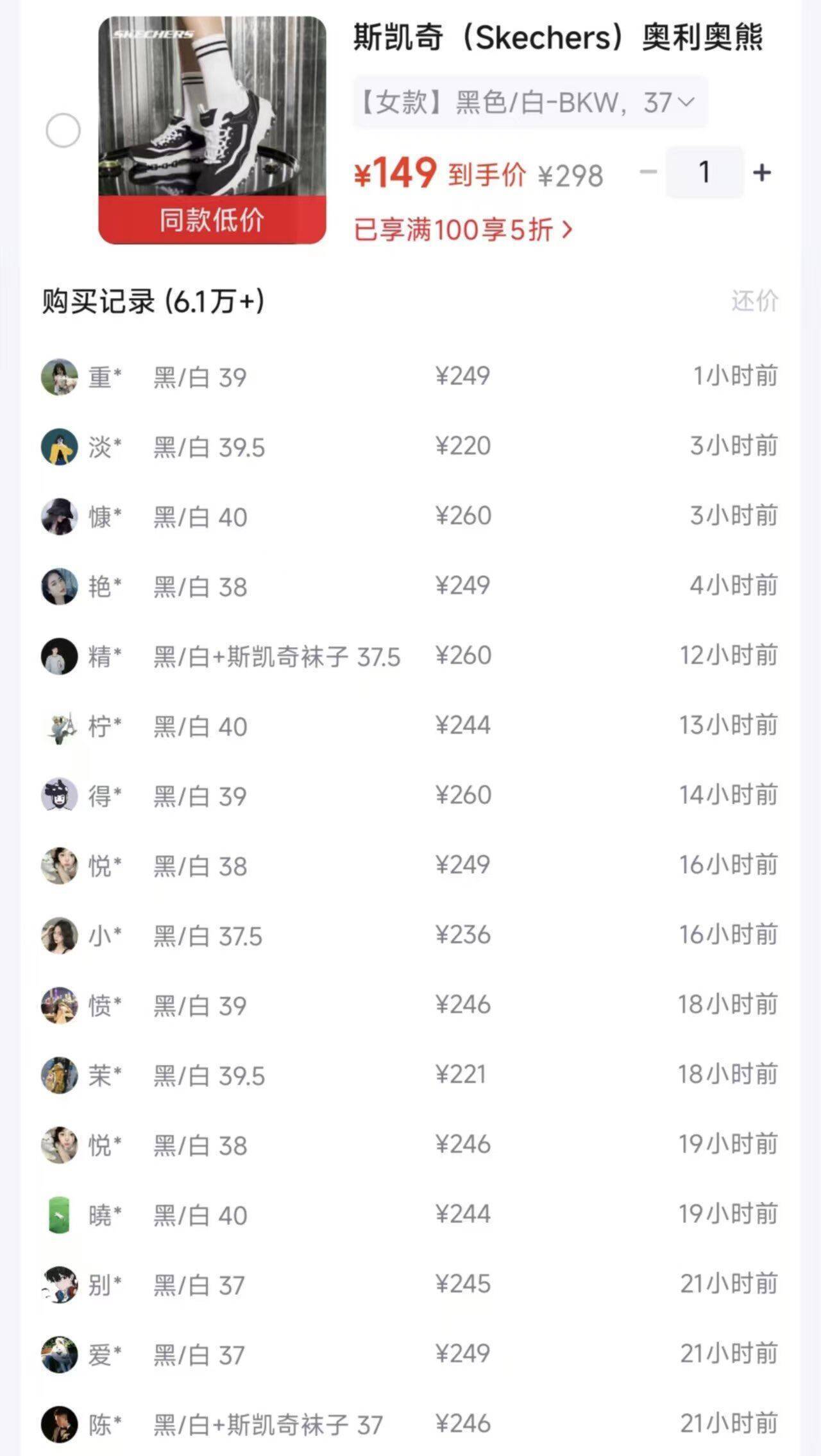 斯凯奇奥利奥熊猫鞋 到手149元