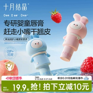 十月结晶儿童唇膏小女孩专用膏兔头滋润宝宝润唇膏秋冬婴儿润唇膏