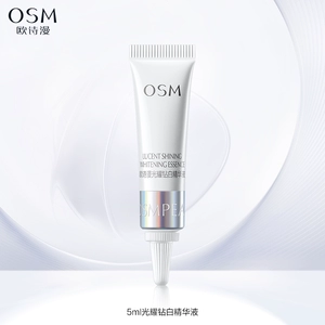 【活动特惠】欧诗漫珍白因美白精华液5ml面部淡斑匀净透淡印精华