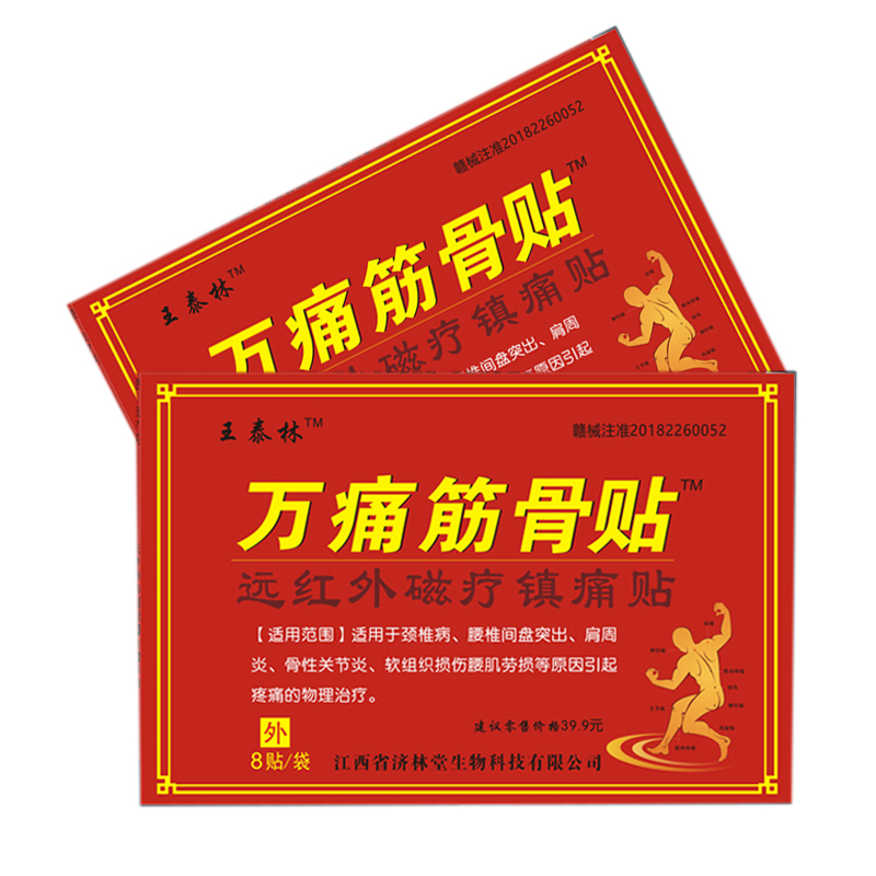 【药房同款】万通筋骨贴5盒共40贴