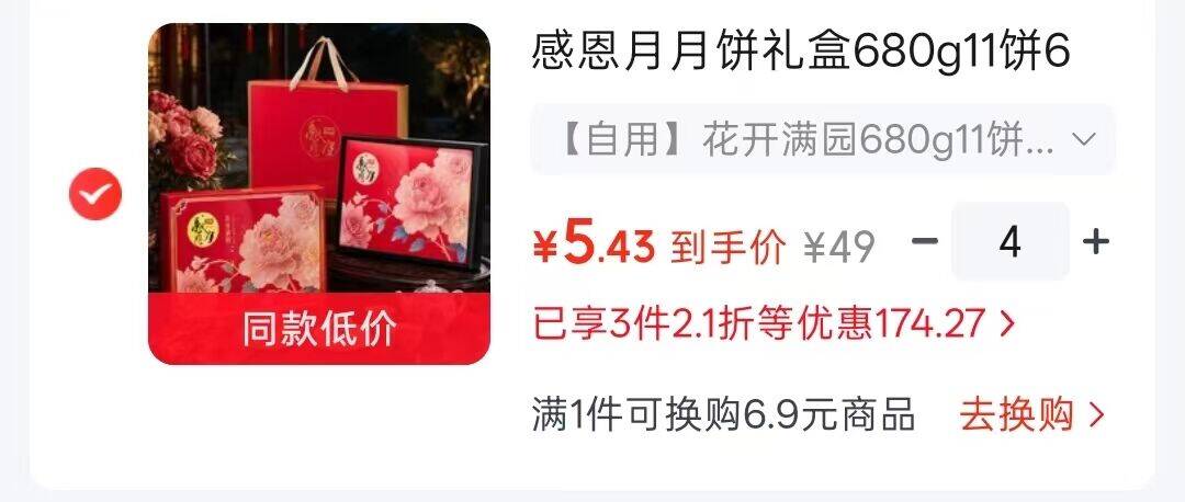 5.4一箱月饼680g，拍4件仅需27.2元