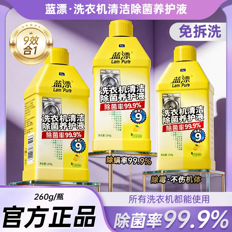 蓝漂洗衣机清洁剂260g*3瓶