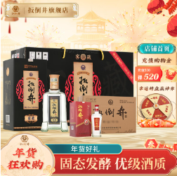 169元包邮！扳倒井白酒 52度窖藏 52度 500mL 4瓶+赠送52度 480mL 6瓶