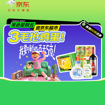京东 黑色星期五 三毛抢鸡蛋，满200-20