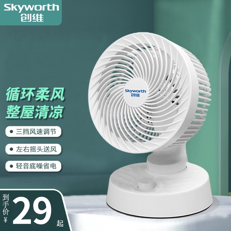 【品牌专营店】创维 桌面空气循环扇台式风扇 （25W）