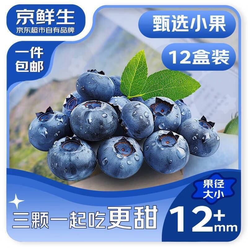 云南糖豆蓝莓12mm*12盒 到手39元