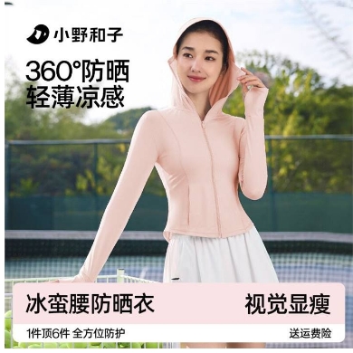 小野和子修身连帽防晒衣女经典帽檐款，实付39.9元