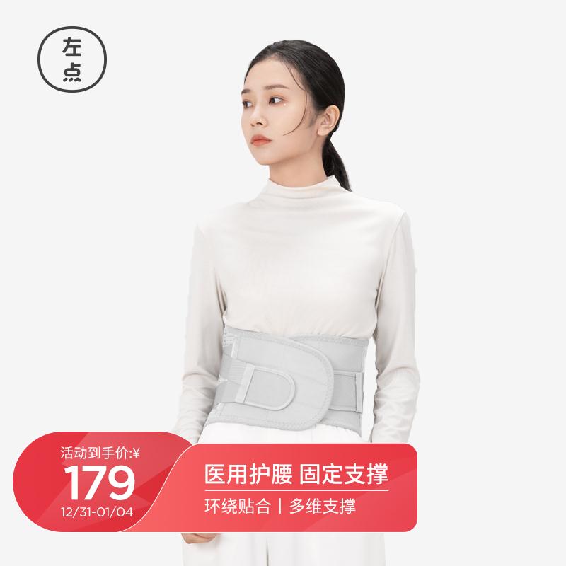 【JD自营】左点 腰间盘/ 腰椎支撑 医用护腰带（多尺码）