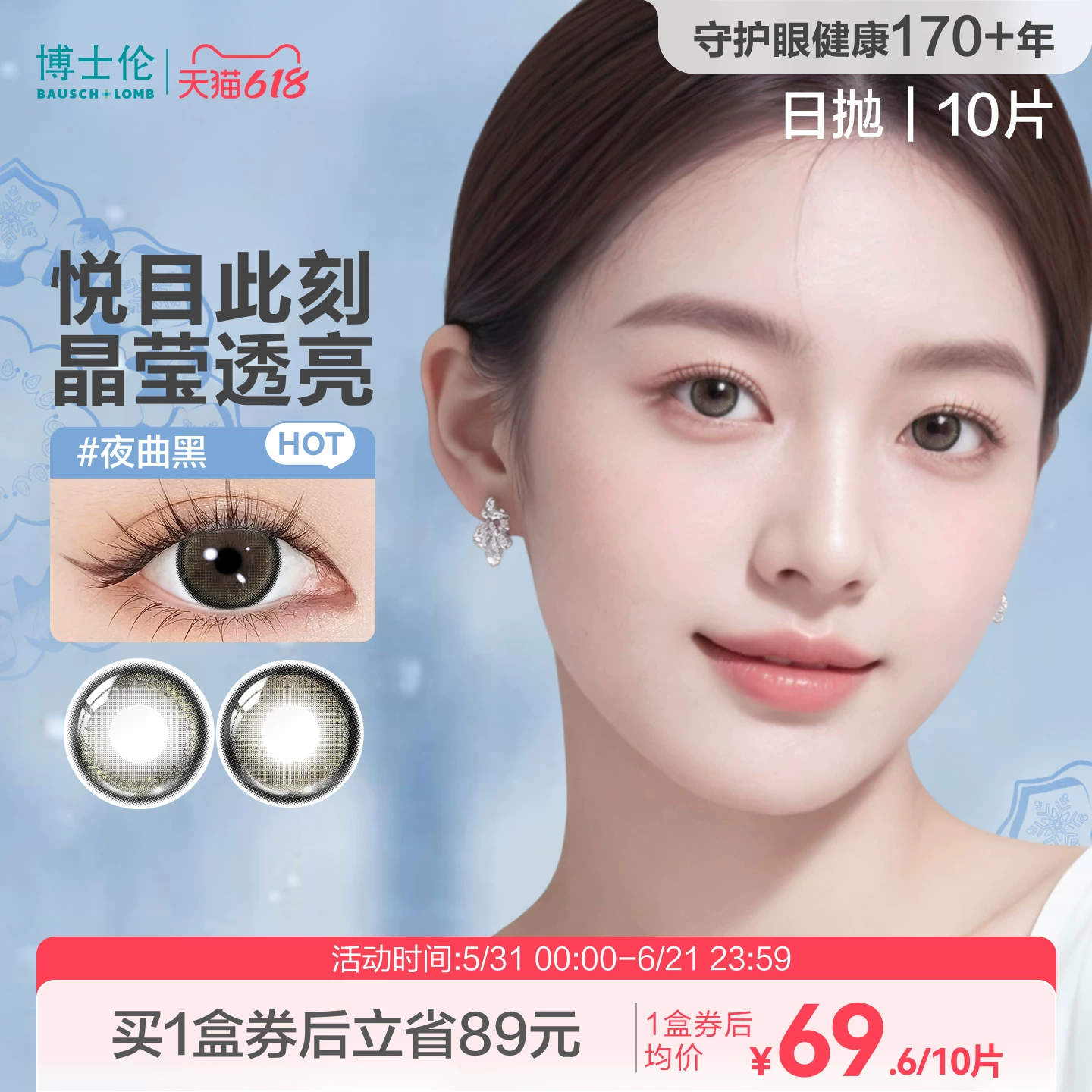 博士伦美瞳日抛蕾丝炫眸10片装官方正品