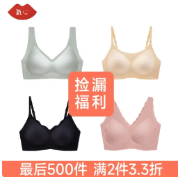 【拼手速】氧心冰丝文胸任选3件99元