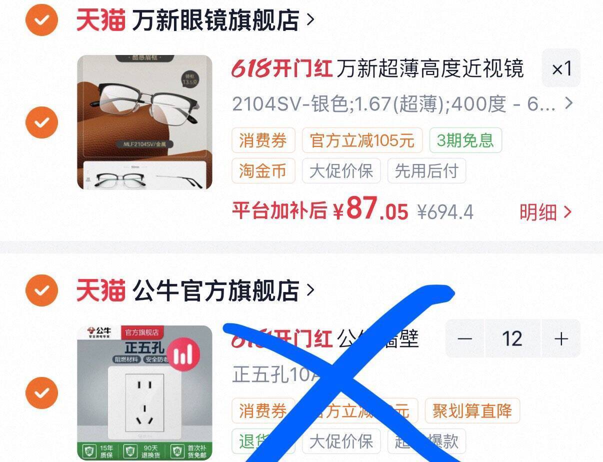 万新1.67高清镜片镜框87元