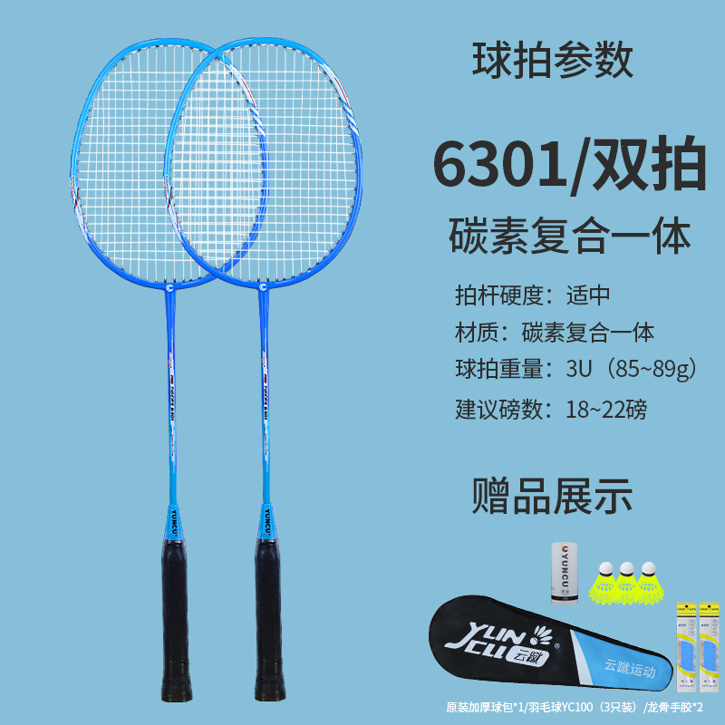 云蹴  碳素复合一体羽毛球拍  