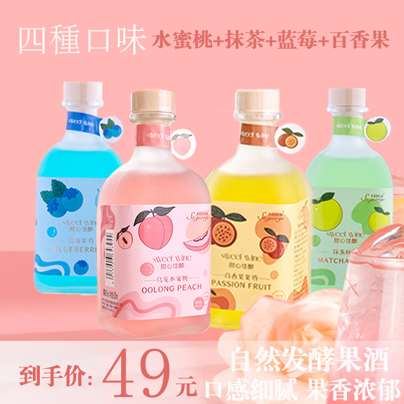 牧文甜酒 网红女士高颜值果酒晚安酒 300ML*4瓶
