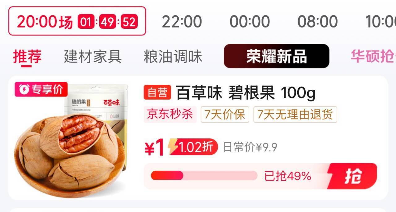 京东秒杀福利直达：加购即享超值优惠