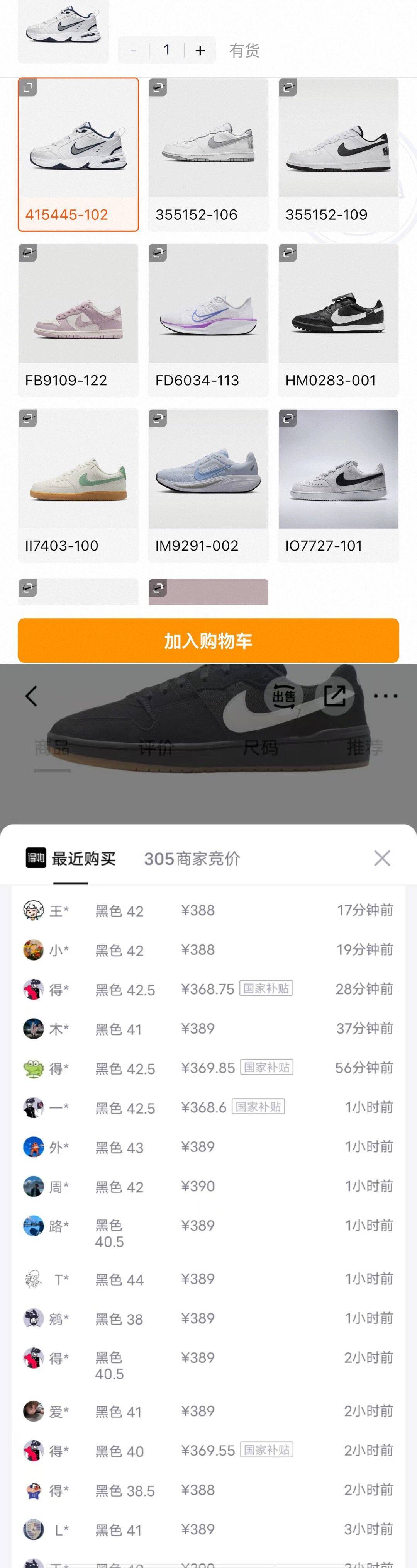 耐克黑板鞋IB0108-001消费券到手294元，得物价399元