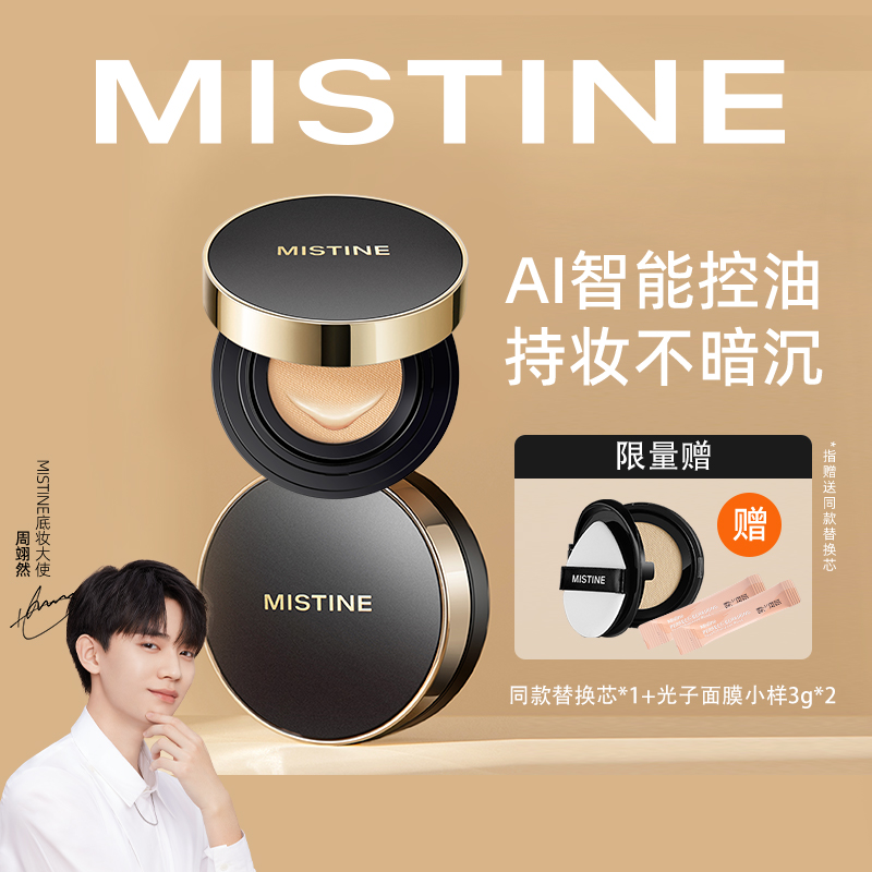 【京东自营】Mistine（蜜丝婷）清透锁妆气垫BB霜13g 控油版LF110自然色