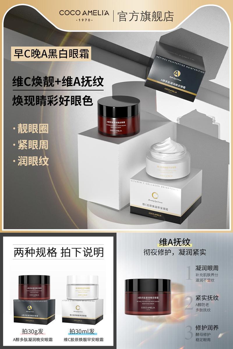 拍两件！【CCA】早C晚A焕靓眼霜2瓶