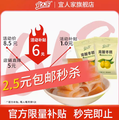 2.5元包邮！宜人家 酸枣糕 100g