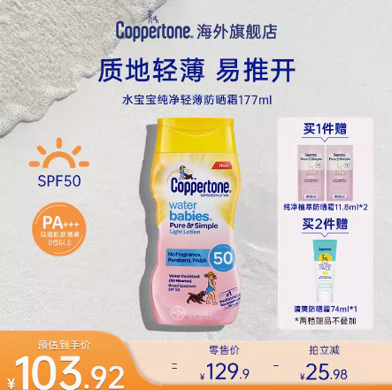 29.92元包邮！确美同 水宝宝纯净轻薄防晒乳 SPF50/PA+++ 177ml 赠防晒霜 11.8ml*2