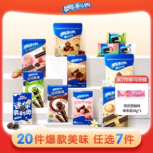 奥利奥云朵蛋糕零食可可棒mini迷你夹心饼干任选家庭囤货草莓味