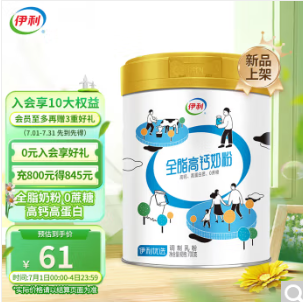 【史低】27.2元！伊利 全脂高钙奶粉700g