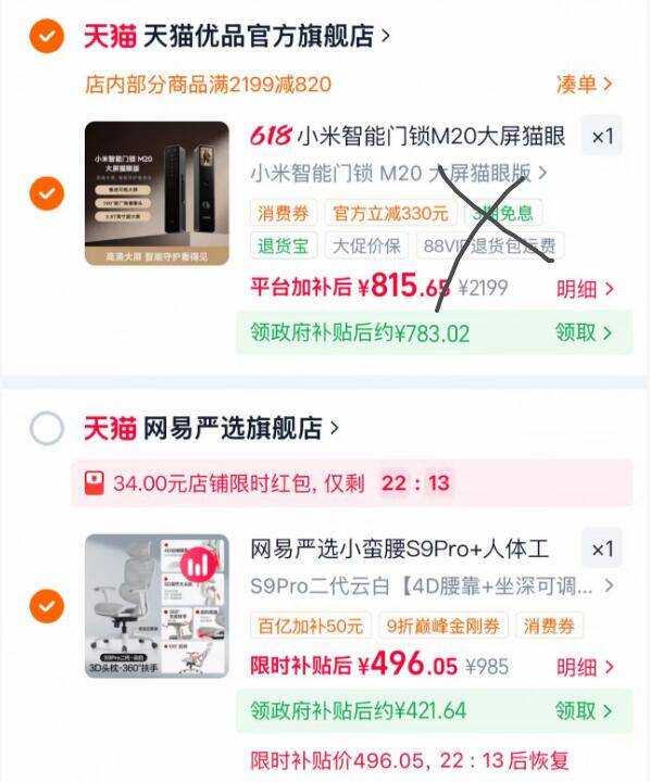 网易严选叠国补421元