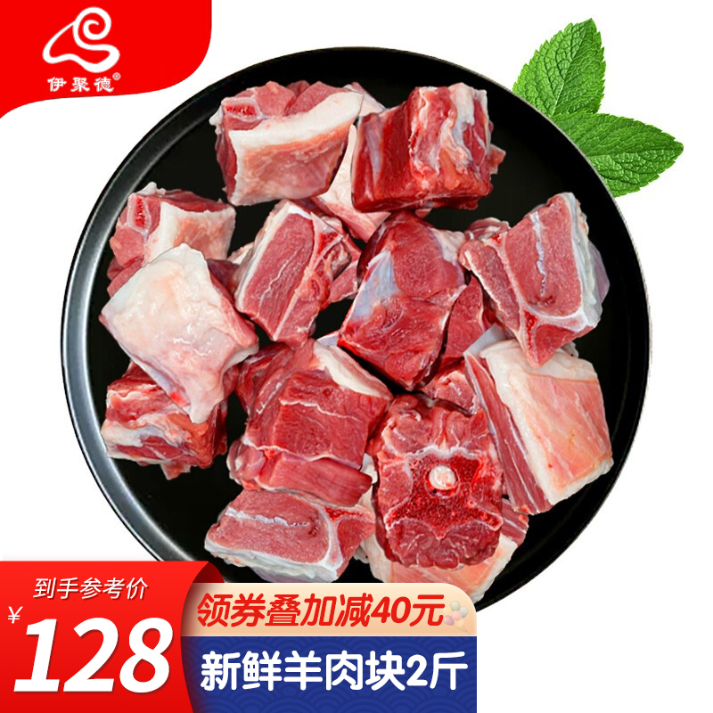 【旗舰店】伊聚德 生鲜带骨羊肉块1000g