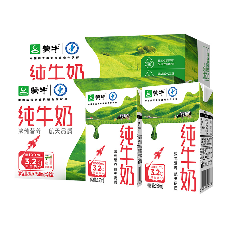 次日达！250ml*48盒蒙牛全脂纯牛奶