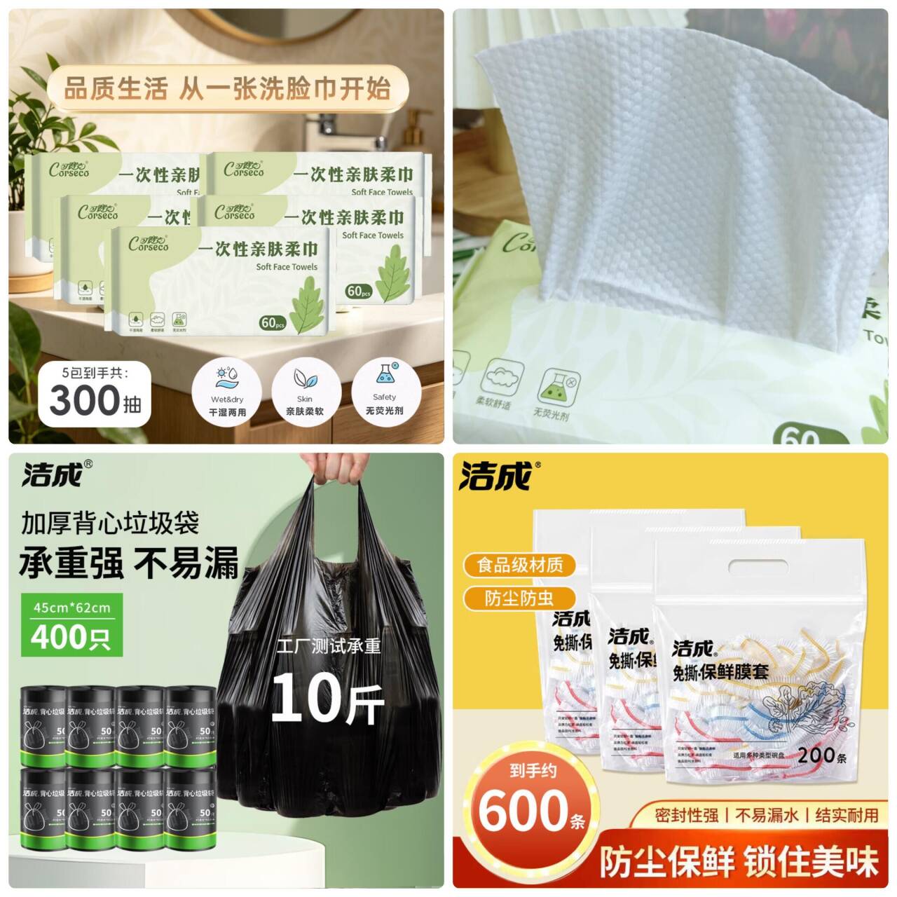 平价日用捡漏！可赛克洗脸巾15.9元/洁成垃圾袋19.8元