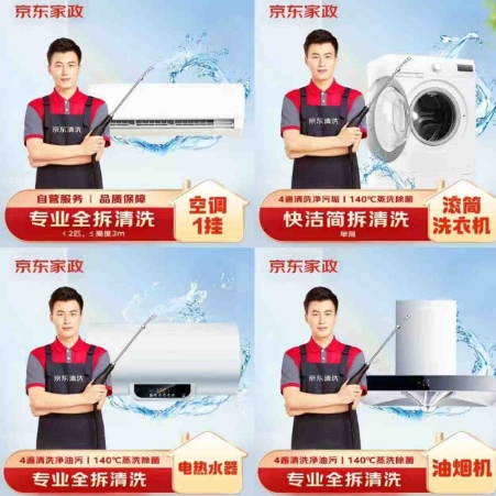 京东服务家政车 78元起！