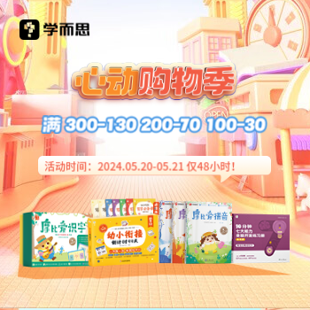 京东 当当学而思专场 满300减130