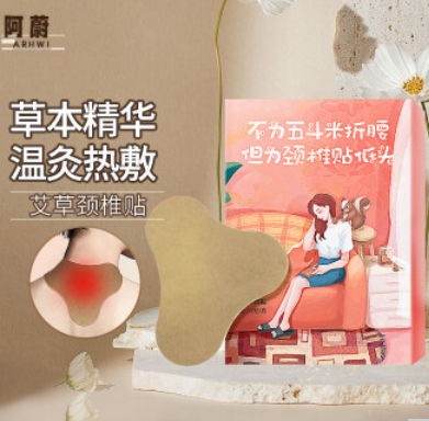 9.8元！阿蔚 艾草颈椎贴12贴*2