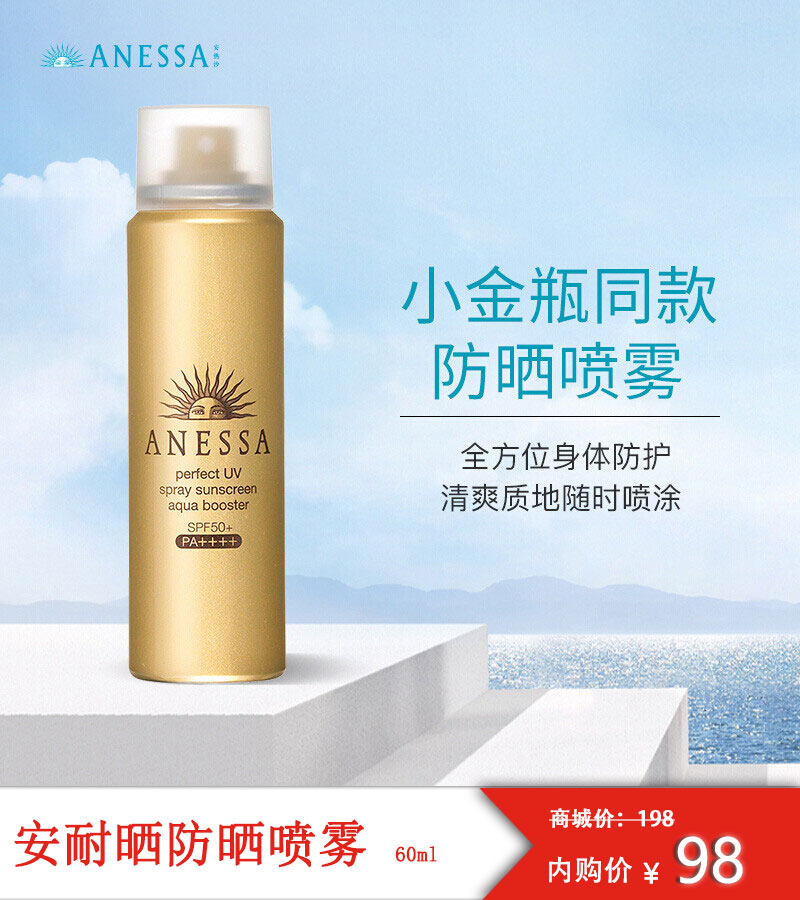 日本进口 安热沙(Anessa) 水能户外防晒喷雾