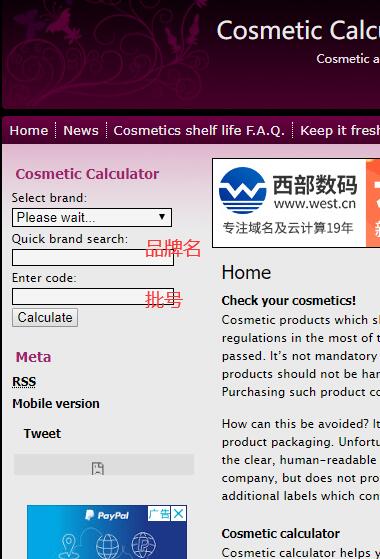 详解Stila诗狄娜保质期查询办法