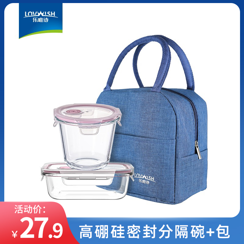 【乐唯诗】 高硼硅密封分隔碗 透明粉（400ml+700ml）+包