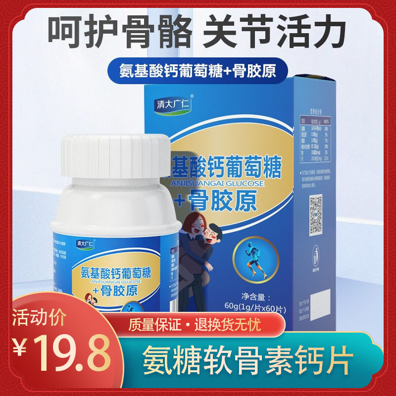 【官旗】清大广仁 氨糖软骨素钙片60片