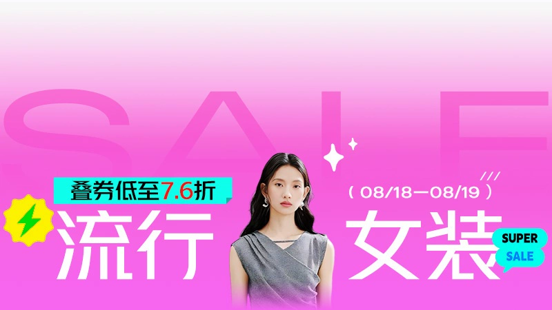 天猫 流行女装