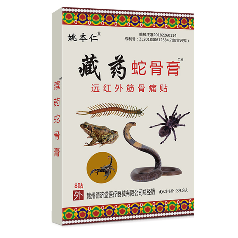【稳定签到】姚本仁关节透骨膏药贴*8贴