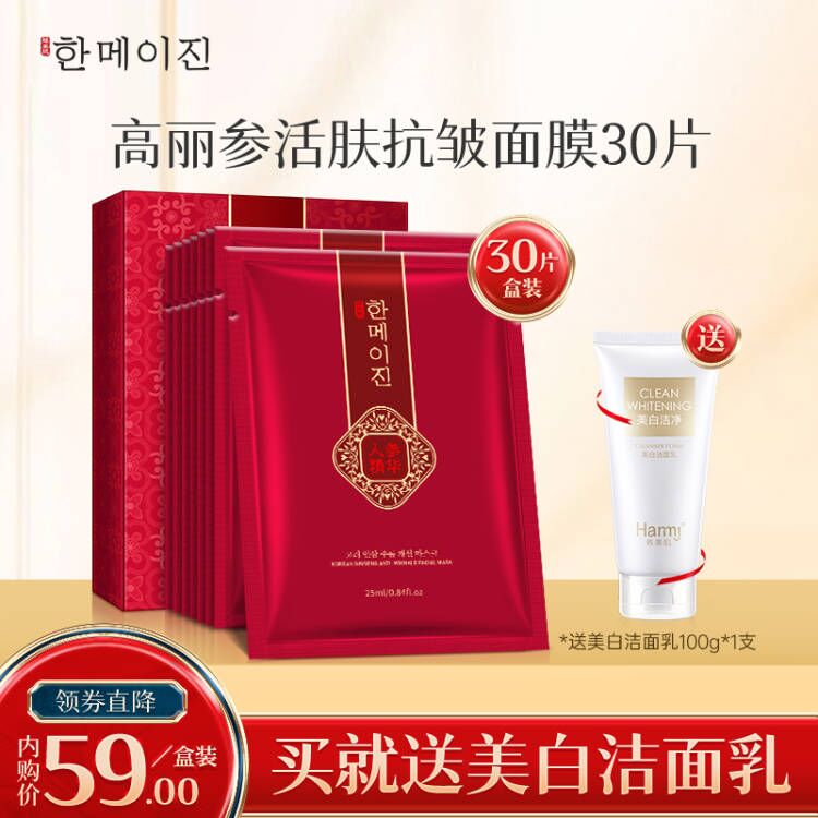 韩美肌（Hanmeiji）高丽参活肤深层人参面膜  3盒
