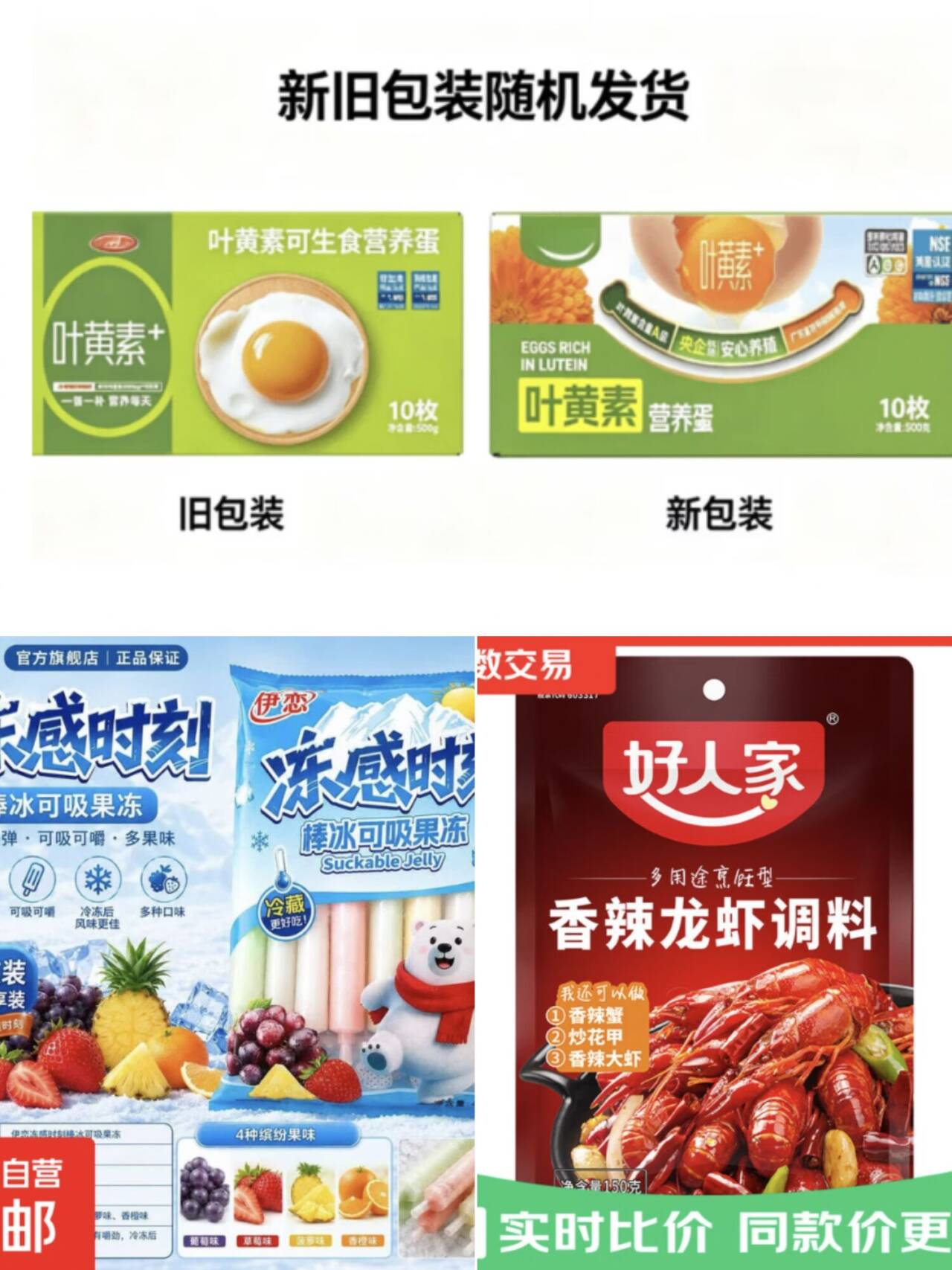2.99元抢棒棒冰！50枚可生食鸡蛋仅需5.99，手慢无