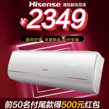 京东 海信空调年度新品 付尾款抽500元红包