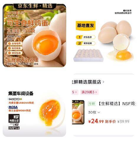 可生食鲜鸡蛋24.99元到手30枚