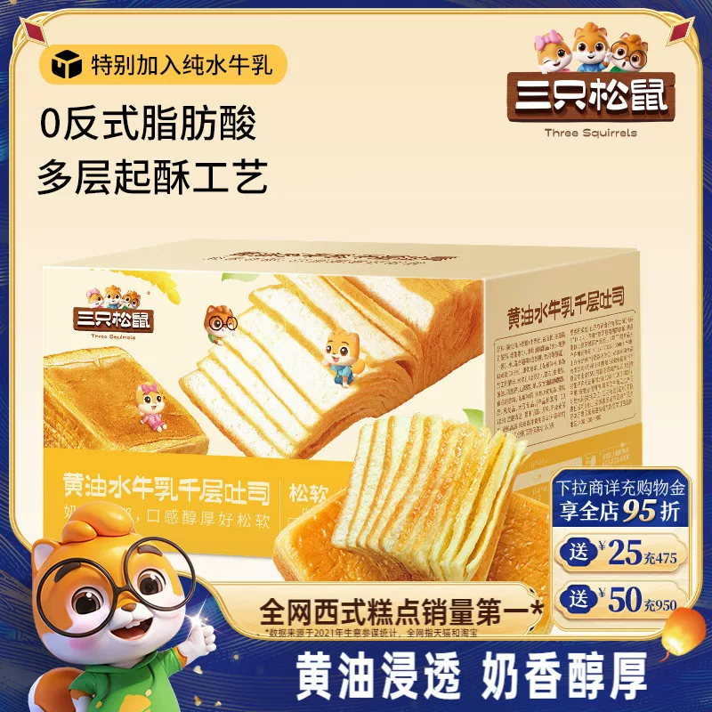 三只松鼠黄油水牛乳千层吐司1kg