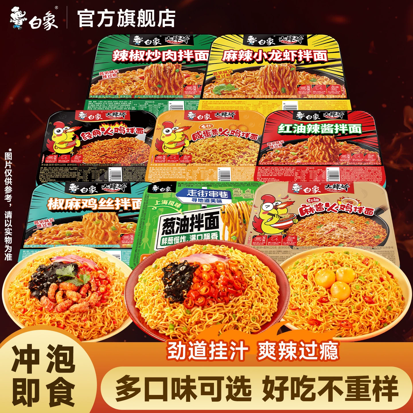 白象拌面8盒