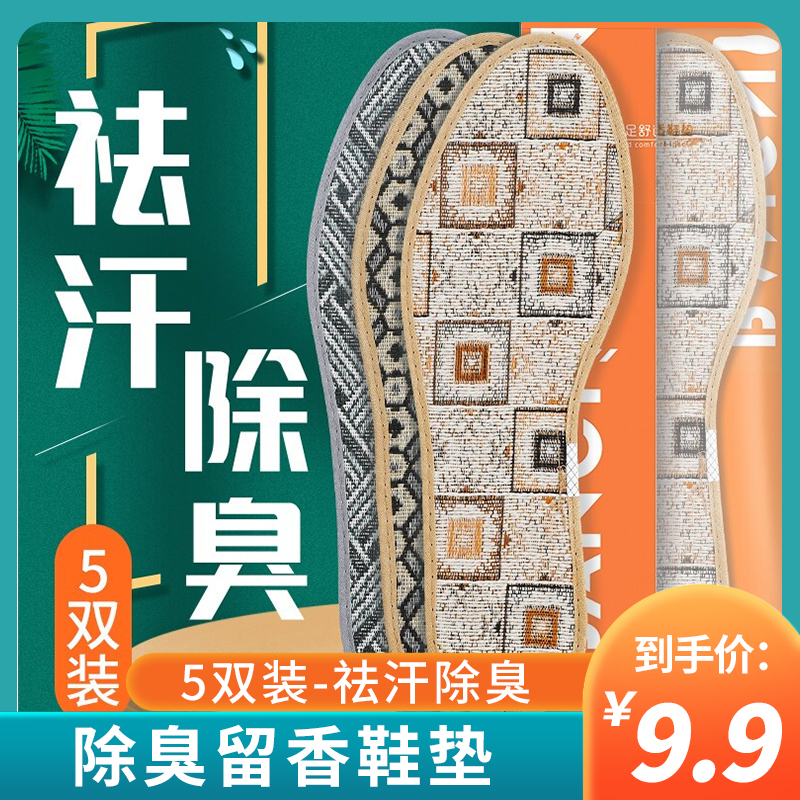 【JD专营】邦尼世家 除臭祛汗鞋垫5双