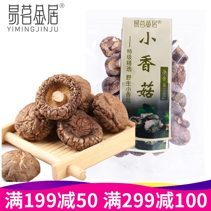 特产食用菌山珍小蘑菇小香菇【5袋*100g】