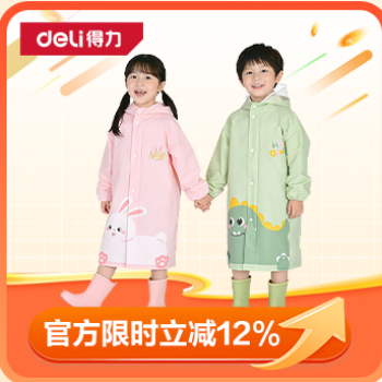 京东 得力新品雨衣重磅上线 官方立减12%