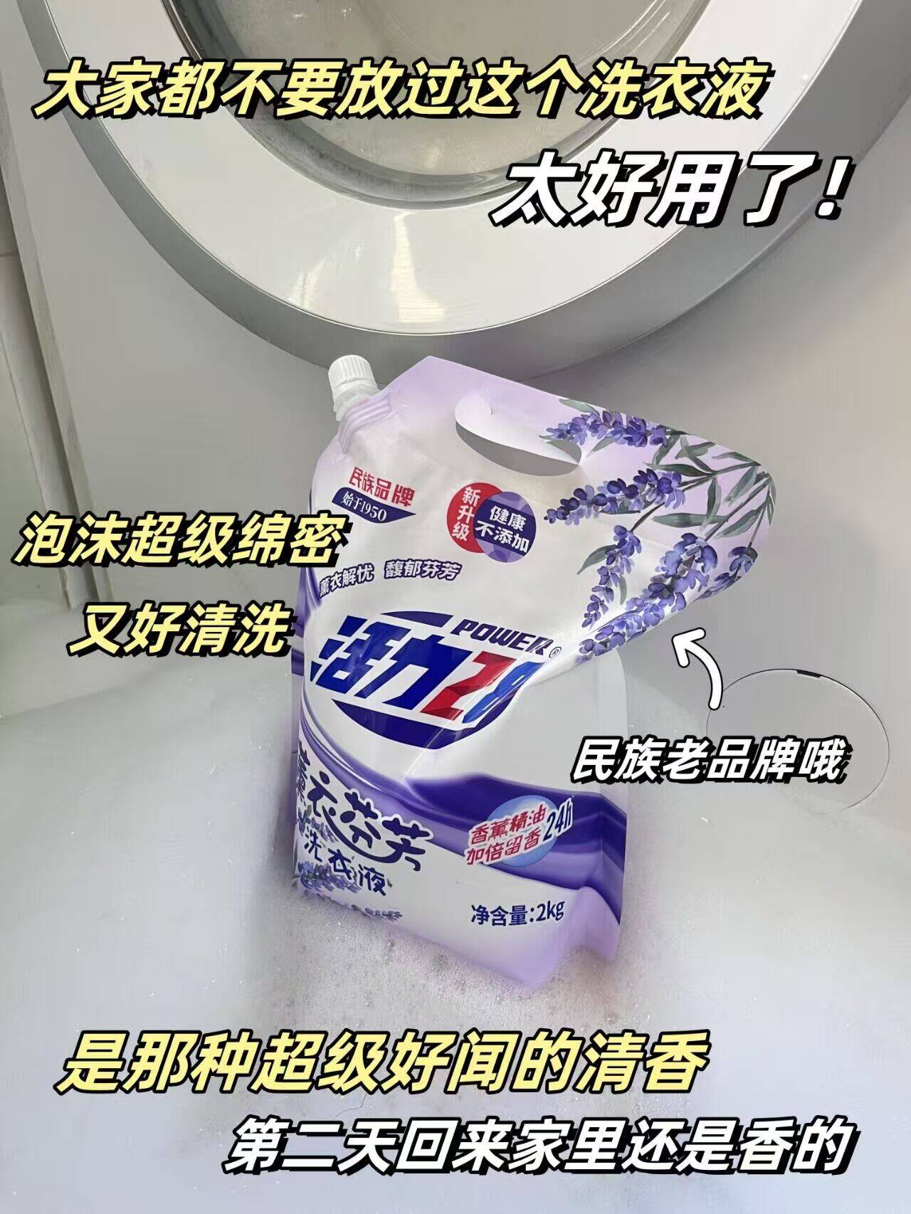 活力28薰衣芬芳洗衣液2kg领4.9元补贴券后到手仅1.4元/斤